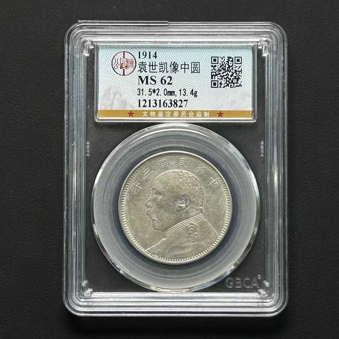 公博评级 MS62 袁像中圆银币   1213163827
