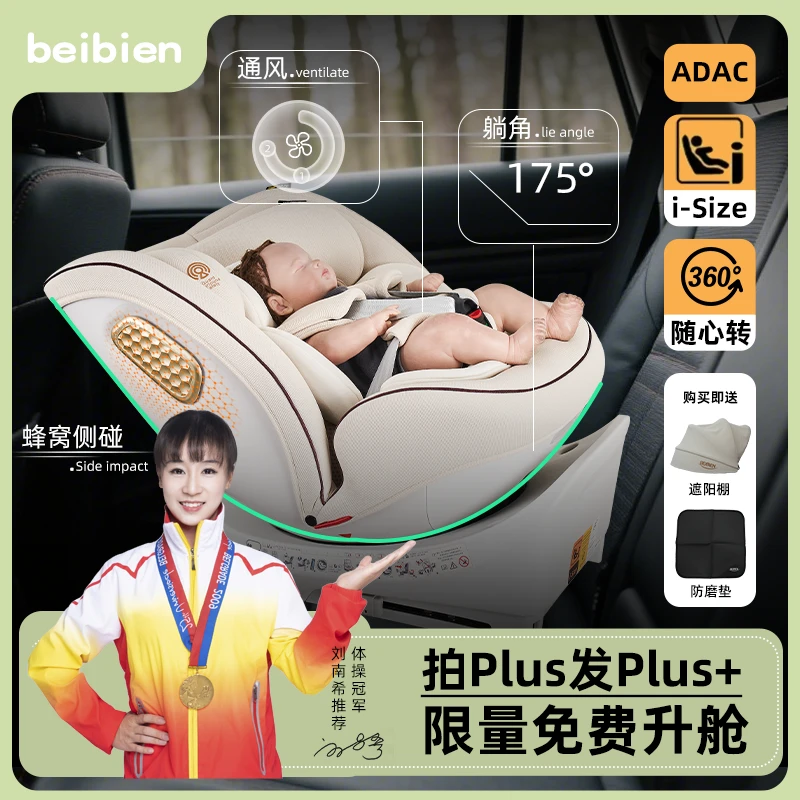 贝比恩荷兰E4智能通风儿童安全座椅0-12岁可坐可躺安全座椅婴儿