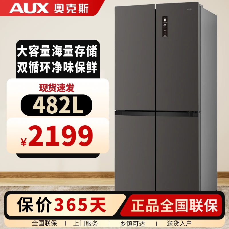 AUX/奥克斯482L大容量变频超薄十字双开门法式净味风冷无霜冰箱ai