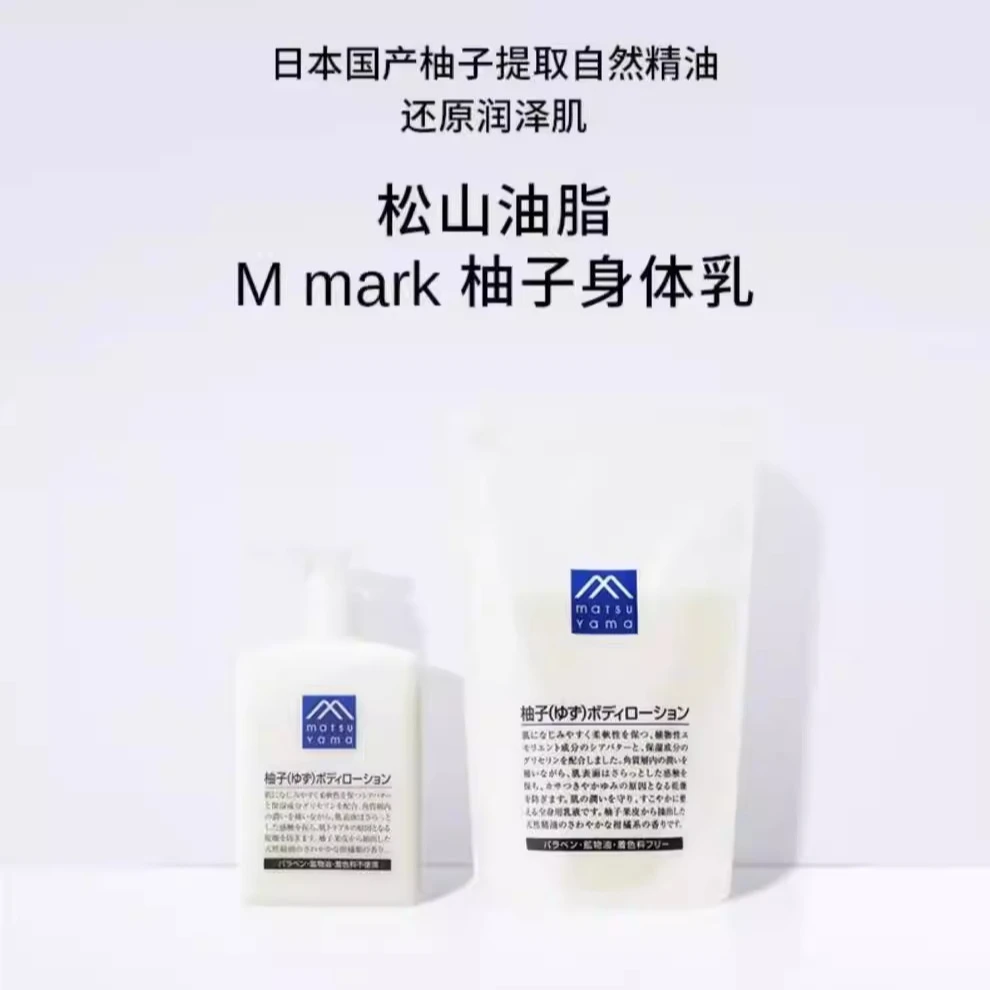 日本进口松山油脂柚子精华滋润保湿身体乳套装 067218