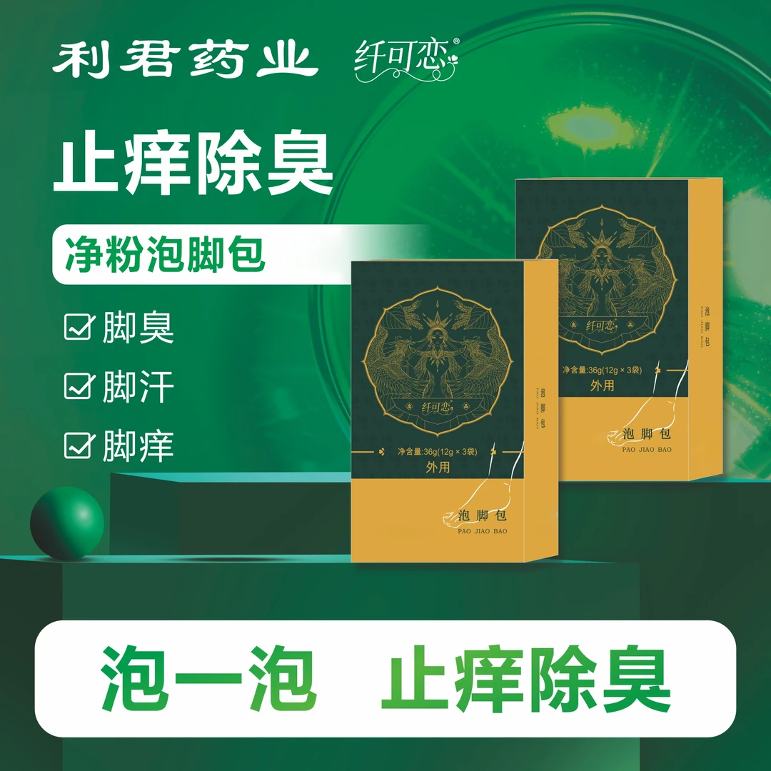 纤可恋泡脚包去异味家用泡脚