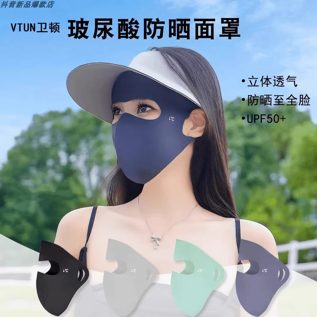 【买一送一】夏季玻尿酸全脸防晒面罩女防紫外线脸基尼透气口罩男女