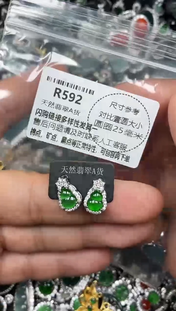 颈饰未镶嵌翡翠R592耳钉