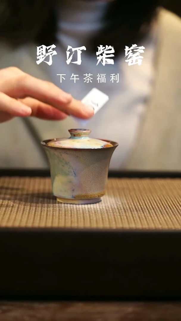 野汀柴窑手工手作@@YT106