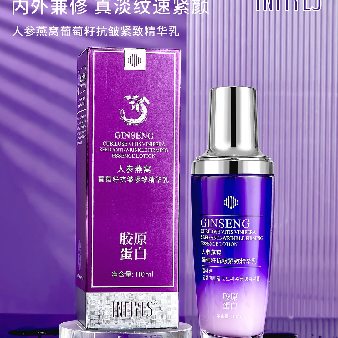 【专柜正品】人参燕窝葡萄籽抗皱紧致精华乳
