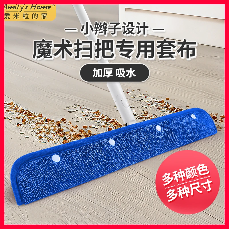 魔术扫把拖把布套刮水器拖地保洁专用地刮扫地擦地刮板抹布套毛巾