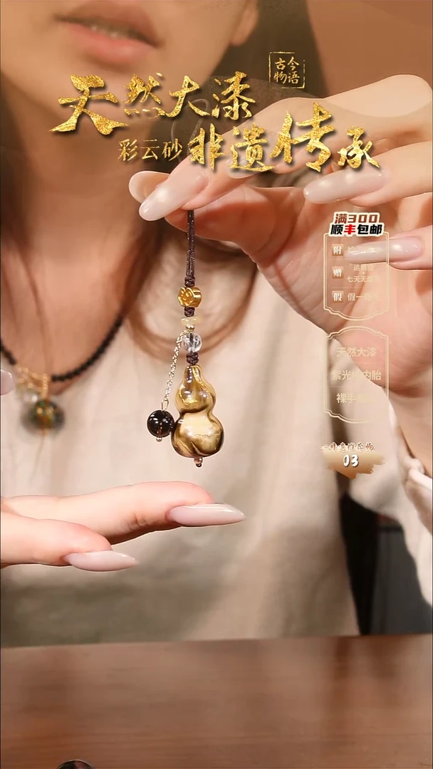 彩云砂葫芦挂件-江山如画