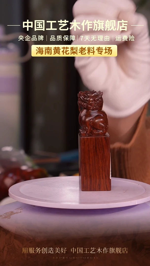 黄花梨/降香黄檀【中国工艺】海南黄花梨