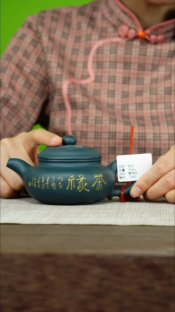 茶壶紫砂紫砂工艺厂T263 墨绿泥 仿古 240cc.