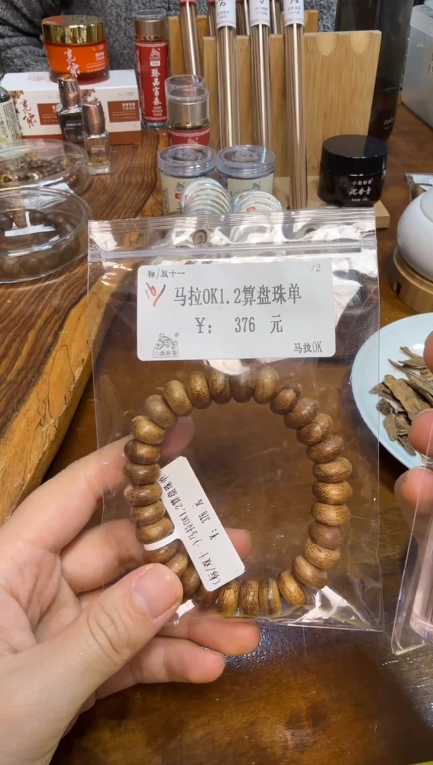 双11 孤品  马拉ok1.2算盘珠单圈