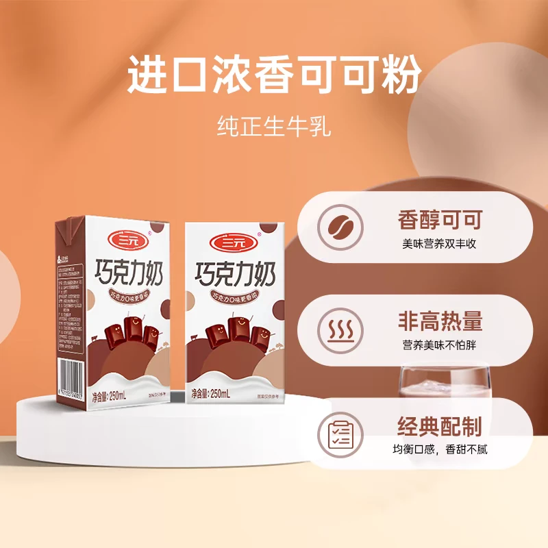 日期巧克力奶可可学生早餐东方营养早餐奶