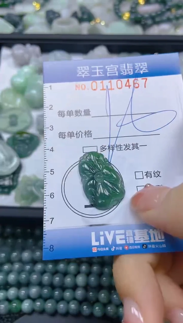 翡翠未镶嵌颈饰闪购0110467