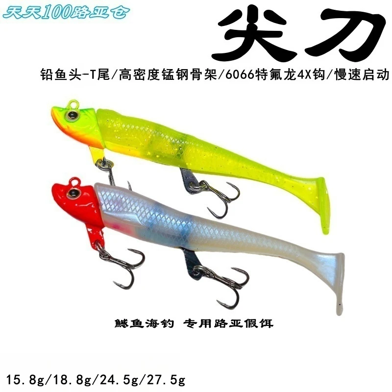 天天100尖刀路亚饵T尾软饵鱤鱼海鲈鲅鱼翘嘴鲈鱼狗鱼假饵