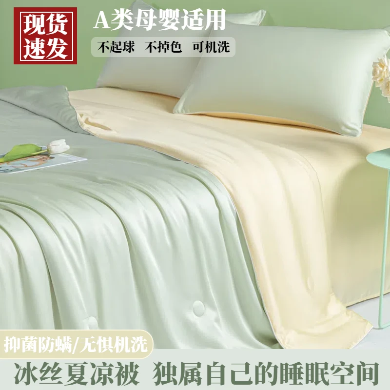 床上用品夏凉被A类抑菌丝滑凉感冰丝夏被空调被家用被子150x200软