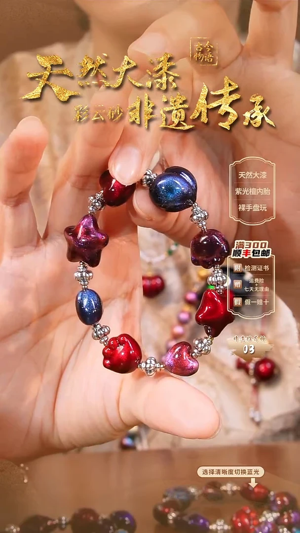 彩云砂设计手串多宝