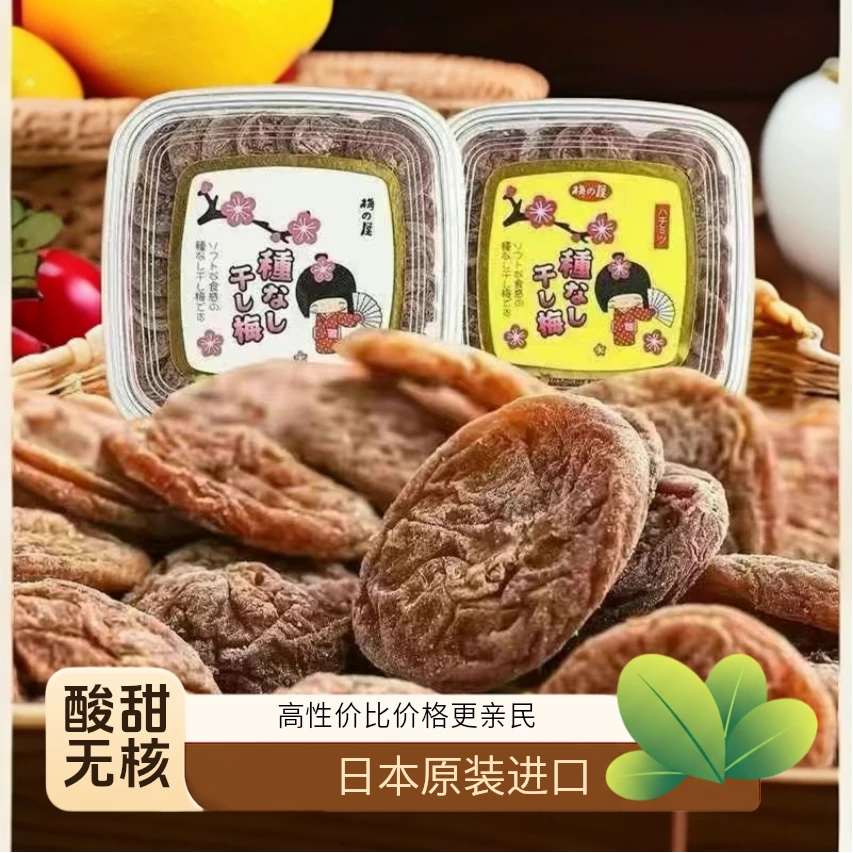 香港梅之屋无核梅干话梅肉孕妇果脯酸梅干梅饼解馋小食品零食开胃