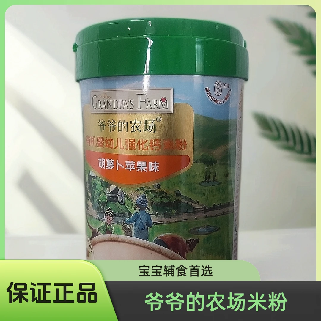 爷爷的农场米粉宝宝强化米粉有机辅食一阶二阶三阶米糊易冲泡