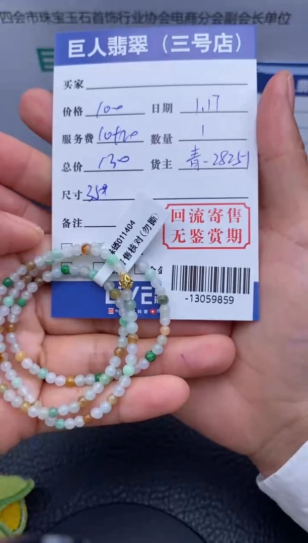 【闪购商品】翡翠手链未镶嵌多人-13059859