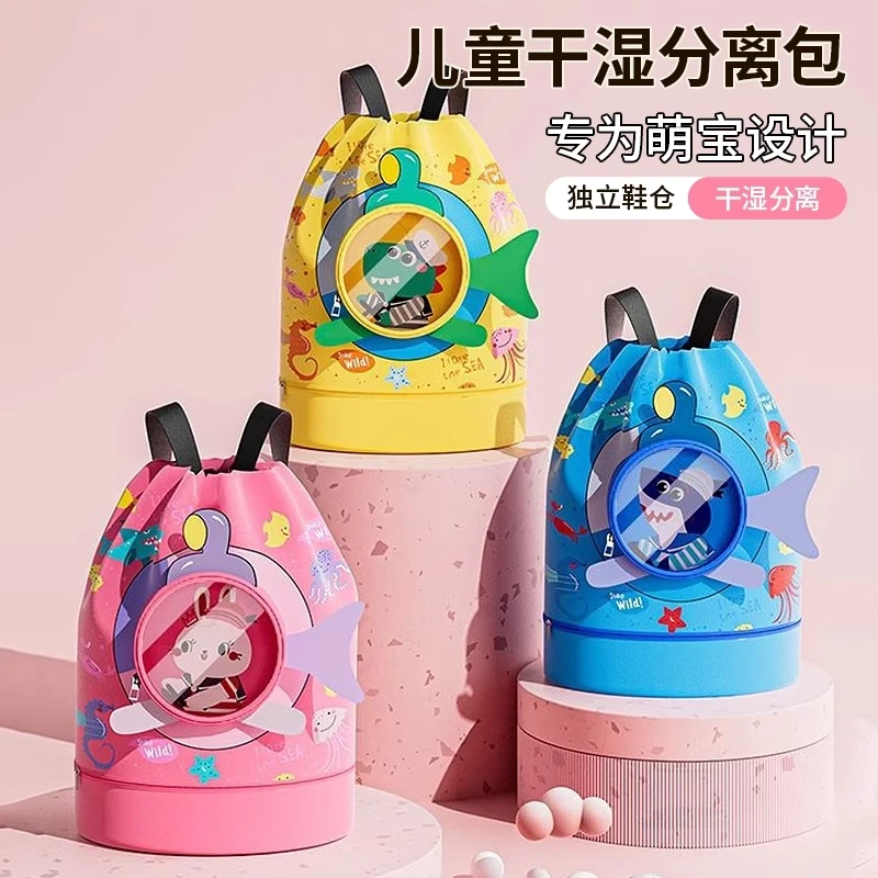 儿童游泳包干湿分离防水收纳袋男女童运动便携沙滩双肩包抽绳专用