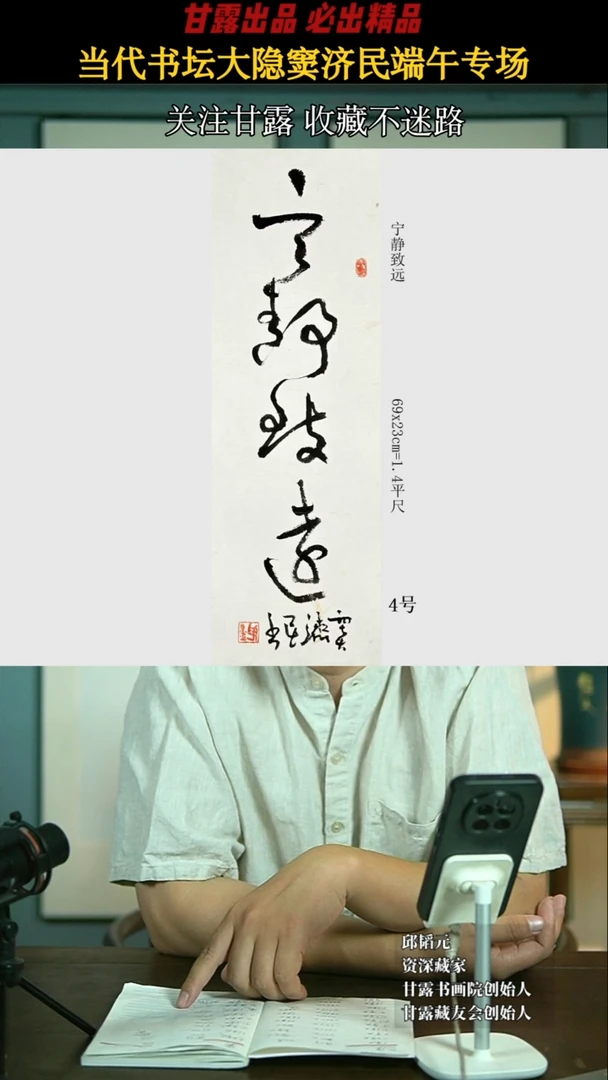 书法窦济民4号5413号甘露美术馆