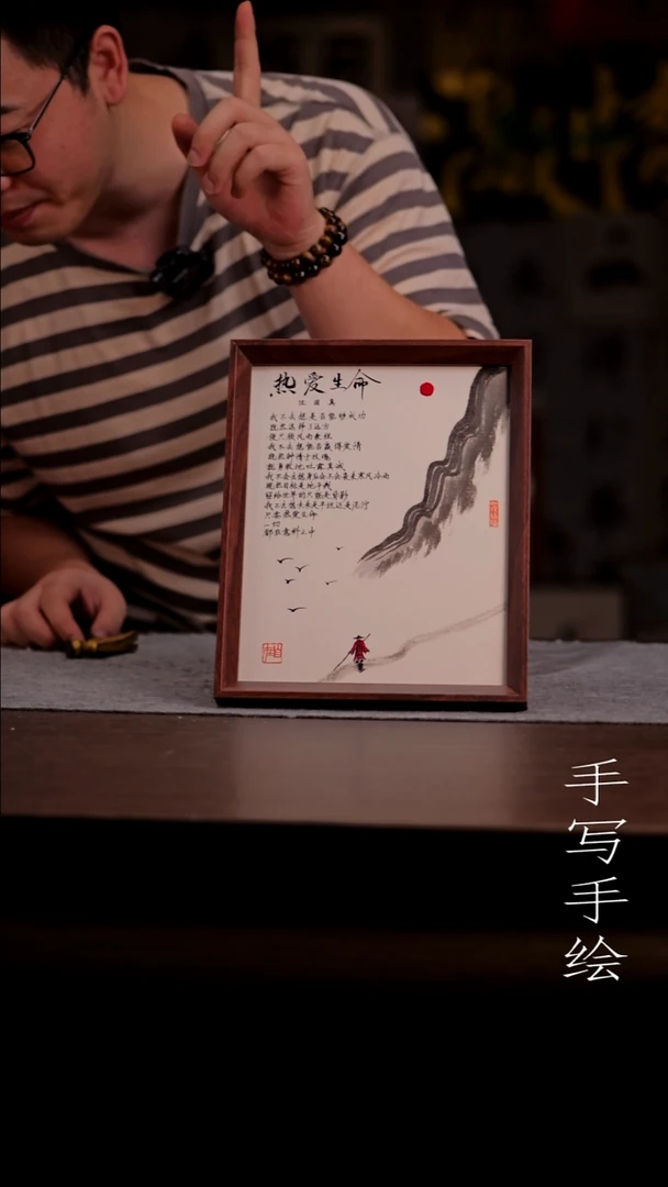 国画雀****۶555-10寸 亚克力框 手写 热爱生命