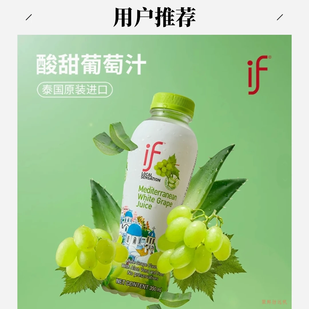 if葡萄水350ml/瓶