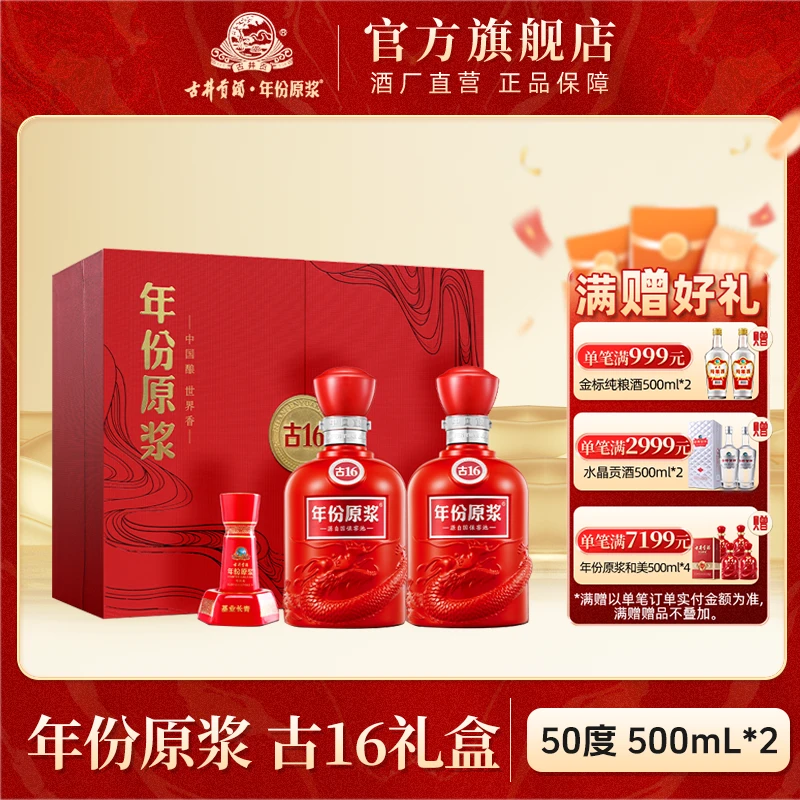 古井贡酒【618】年份原浆古16双瓶礼盒宴请婚宴礼赠50度500ml*2