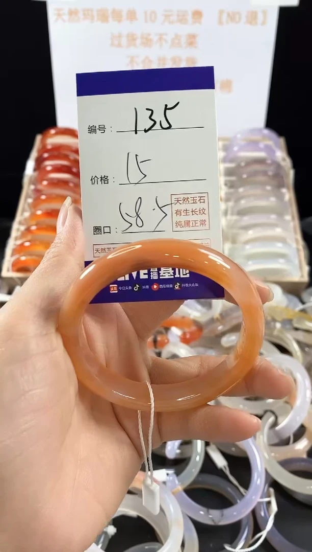 玛瑙/玉髓手镯未镶嵌135
