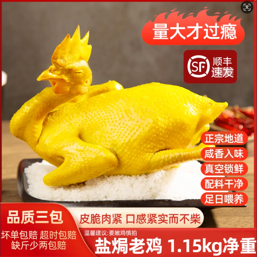 加大版老鸡--五指毛桃盐焗鸡+咸香鸡-开袋即食1.15kg*2只顺丰冷链