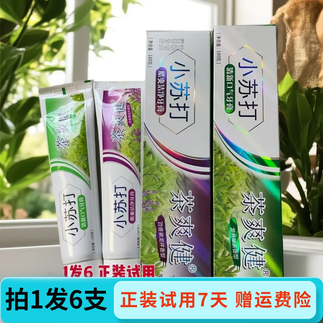 小苏打牙膏绿茶香型清新口气去黄去渍护龈美白