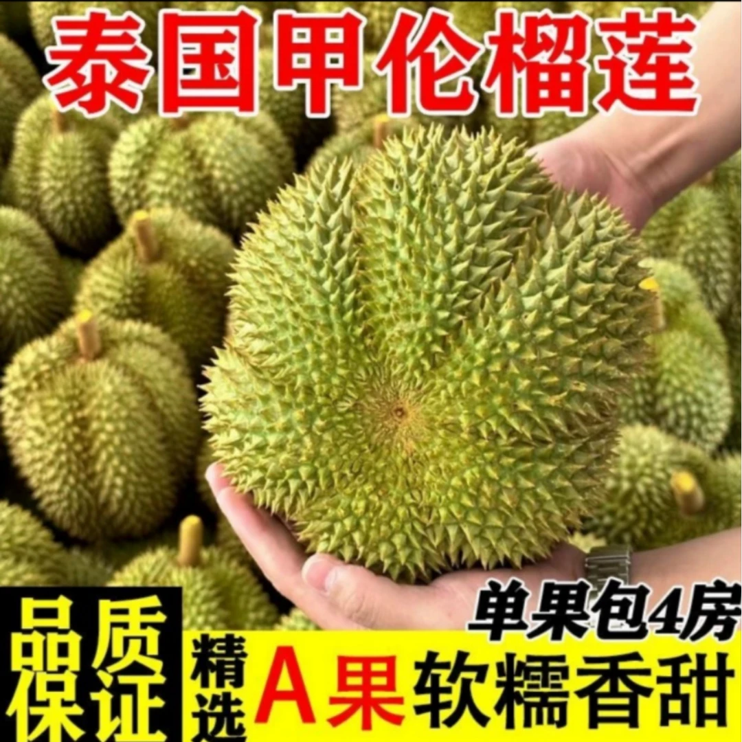 【T一物一拍2号称】泰国甲仑榴莲新鲜带壳软糯香甜核大生切无售后