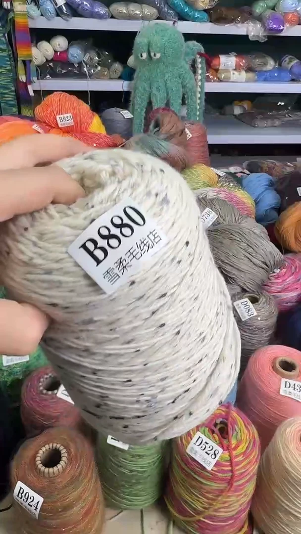 羊毛喷然米白1.2斤B880