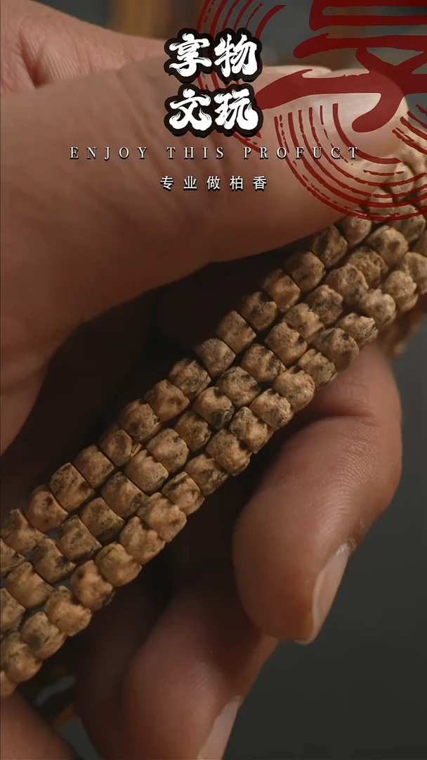 手串柏香籽/百香籽烛龙百香籽长串