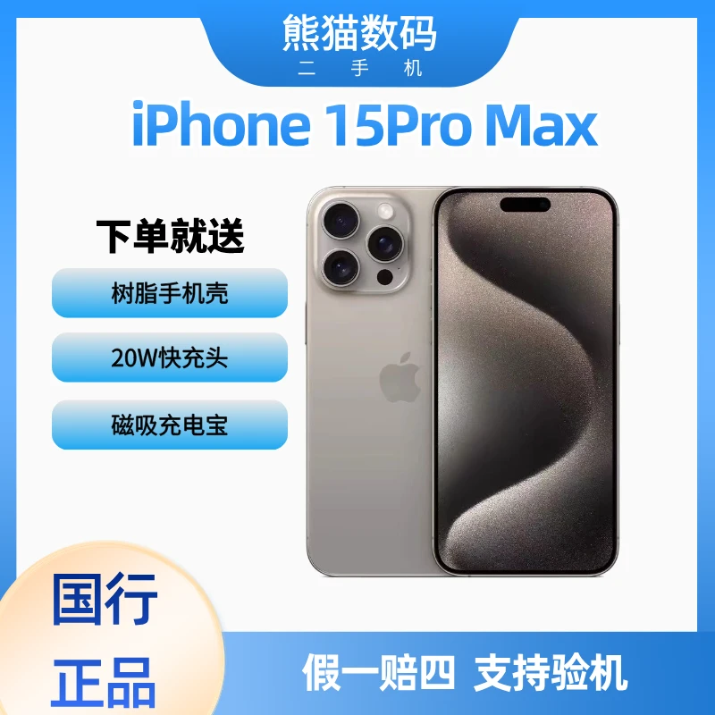 9新 Apple/苹果 9新 优品Apple/苹果 15Pro Max 原装正品精选手机