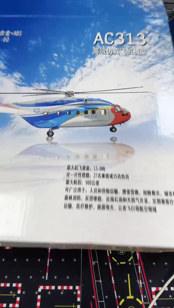 AC313合金飞机模型