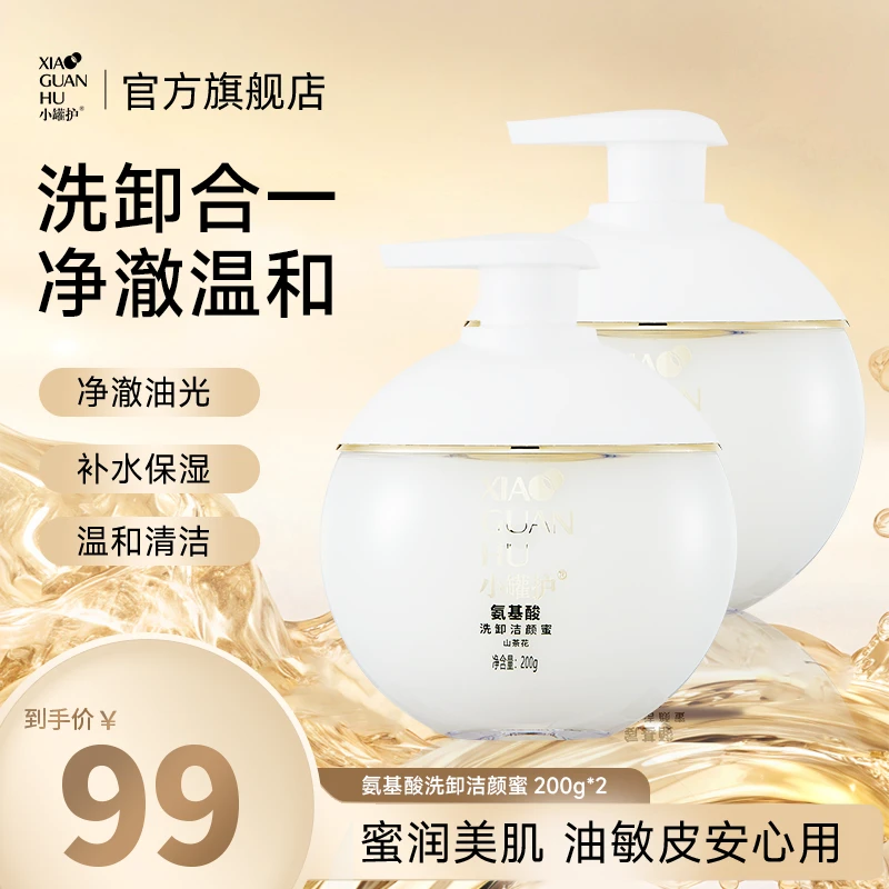 小罐护氨基酸洗卸合一洁面清洁卸妆保湿洁颜蜜