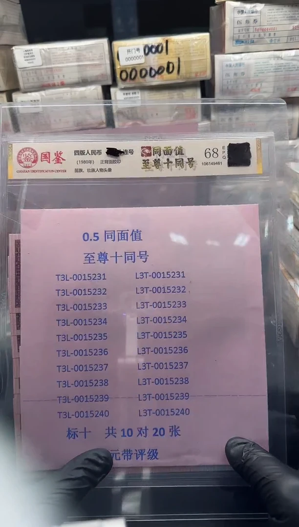 .5同面值十同号共20张无47