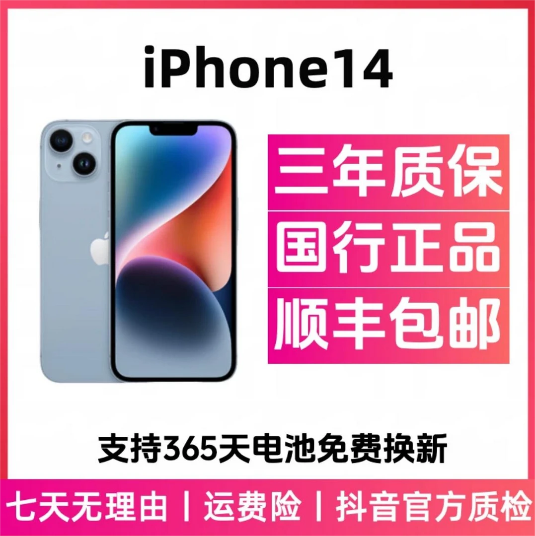9新 Apple/苹果 苹果14国行正品双卡严选iPhone零售机优选原装