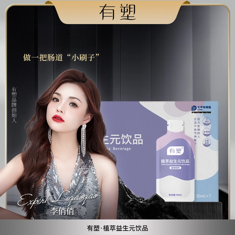 【李俏俏直播专属】有塑植萃益生元多种果饮发6盒正装42袋