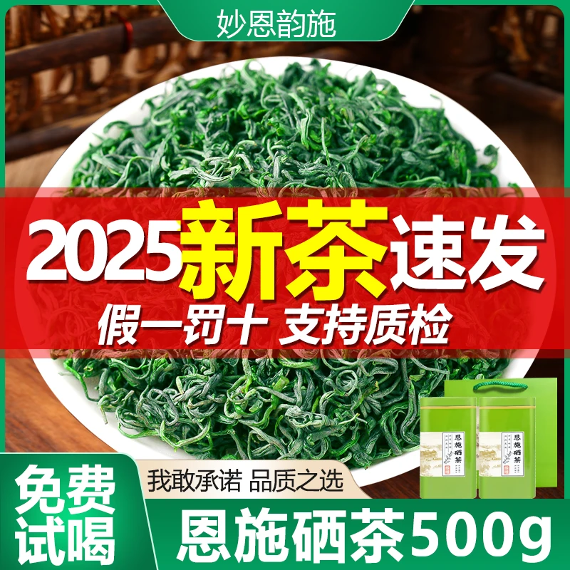 绿茶2025新茶恩施硒茶炒青绿茶0添加明前茶叶高山正宗浓香型