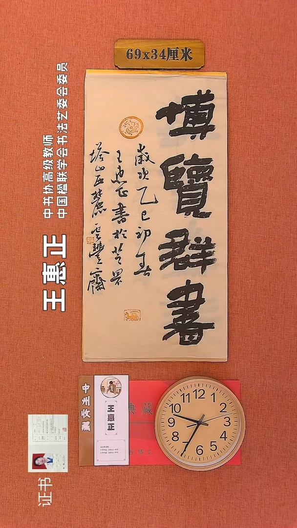 【闪购商品】书法77       王惠正书法作品