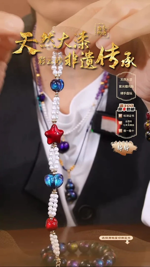 彩云砂设计款手链-多宝