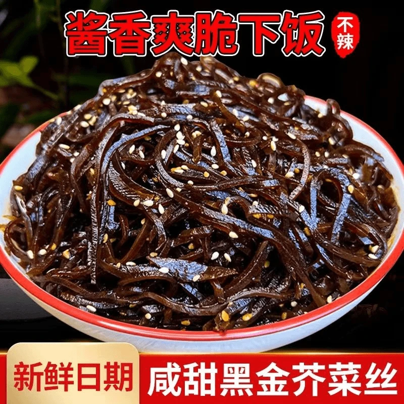 【酱香浓郁】老咸菜丝黑金丝酱香芥菜丝咸菜下饭菜即食咸菜丝
