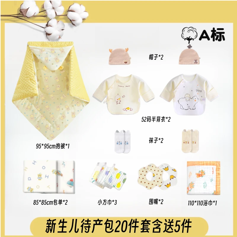 20件套新生儿待产包全套初生婴儿宝宝产房孕妇产妇待产用品纯棉