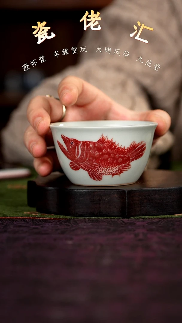 九瓷堂釉里红鳜鱼杯