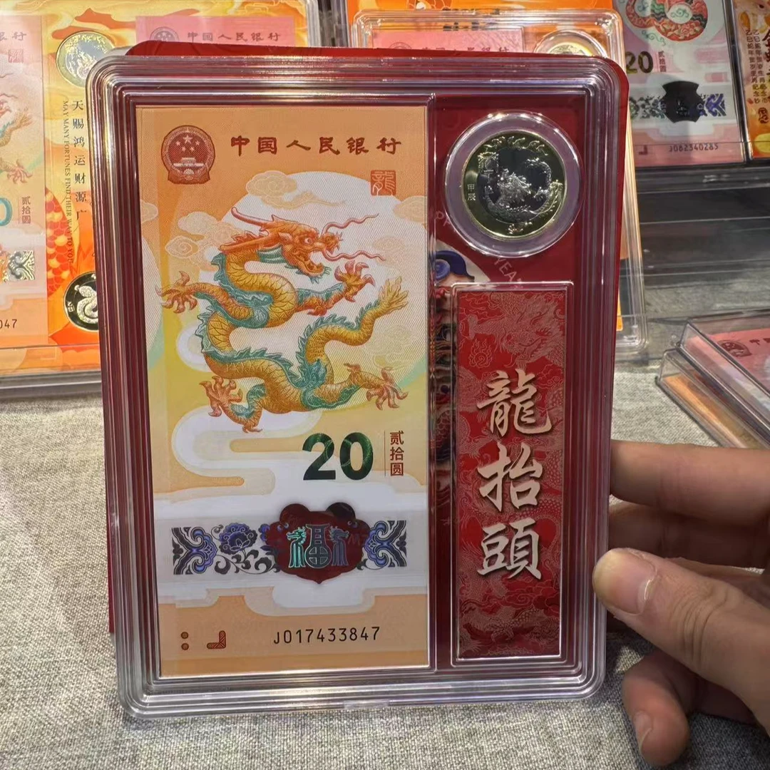 「贺岁礼品」龙年纪念生肖礼品钞送礼收藏银行发行带包装礼品亚克力
