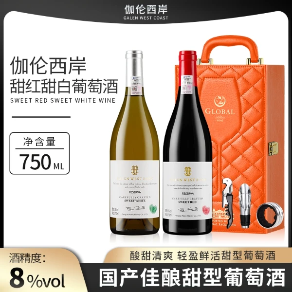 伽伦西岸甜白甜红葡萄酒750ml双支礼盒装馥郁甜型红酒送礼佳品