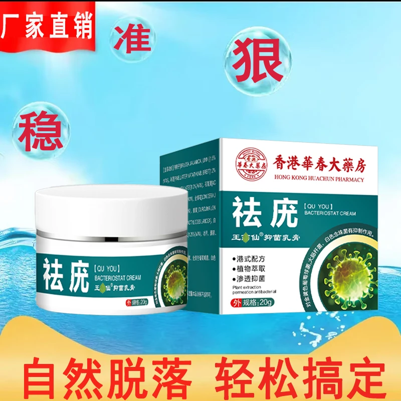 香港华春大耀房正品尤膏草本植物精华萃取舒适清凉外用涂抹乳膏