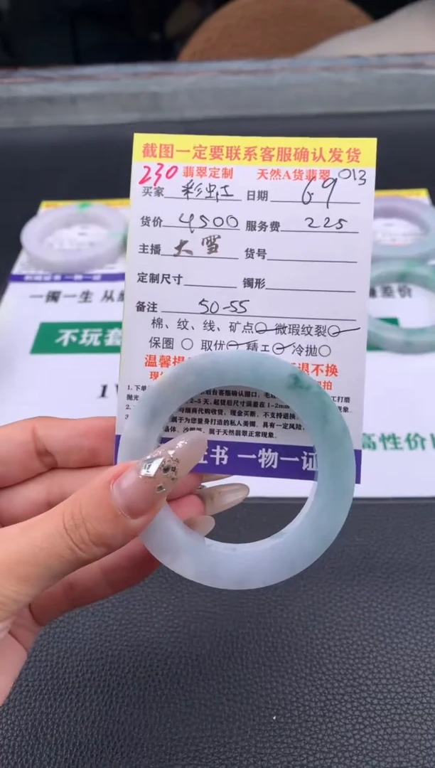 定制翡翠未镶嵌230#手镯定制链接