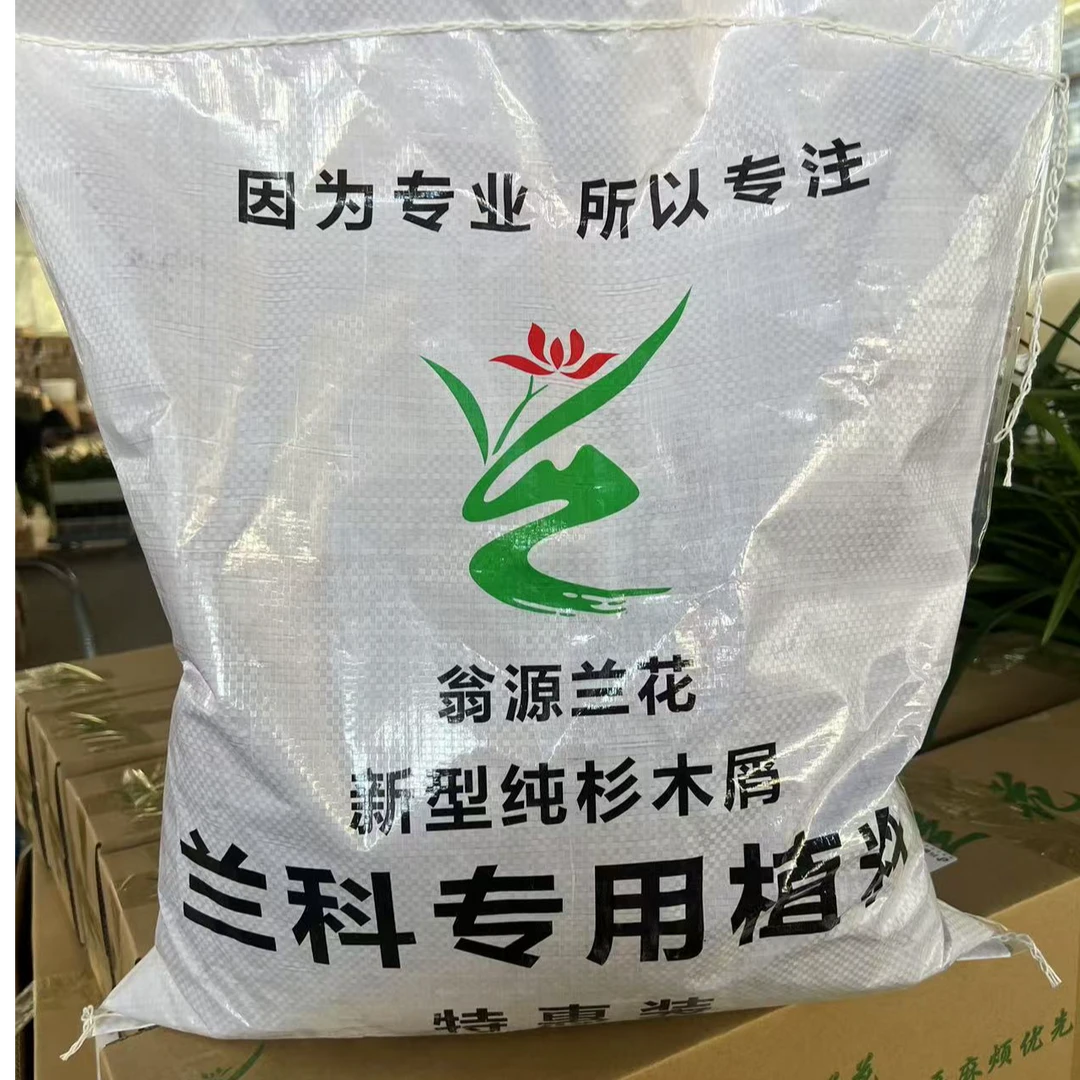 新型纯杉木屑兰科专用高端营养植料